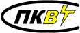 ПКВТ